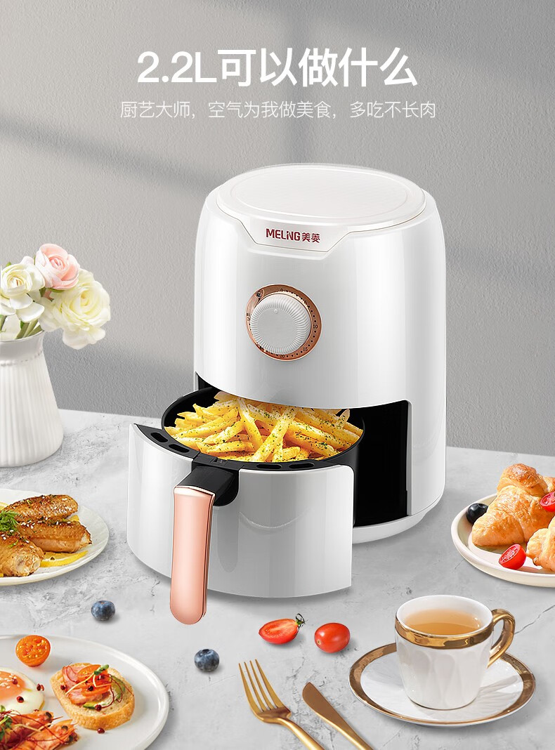 美菱新款全自動(dòng)無油煙空氣炸鍋 智能家電，健康烹飪新選擇